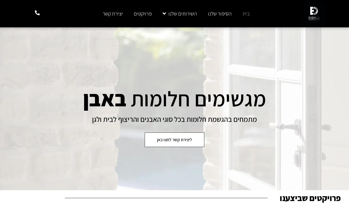 even-derech.com homepage