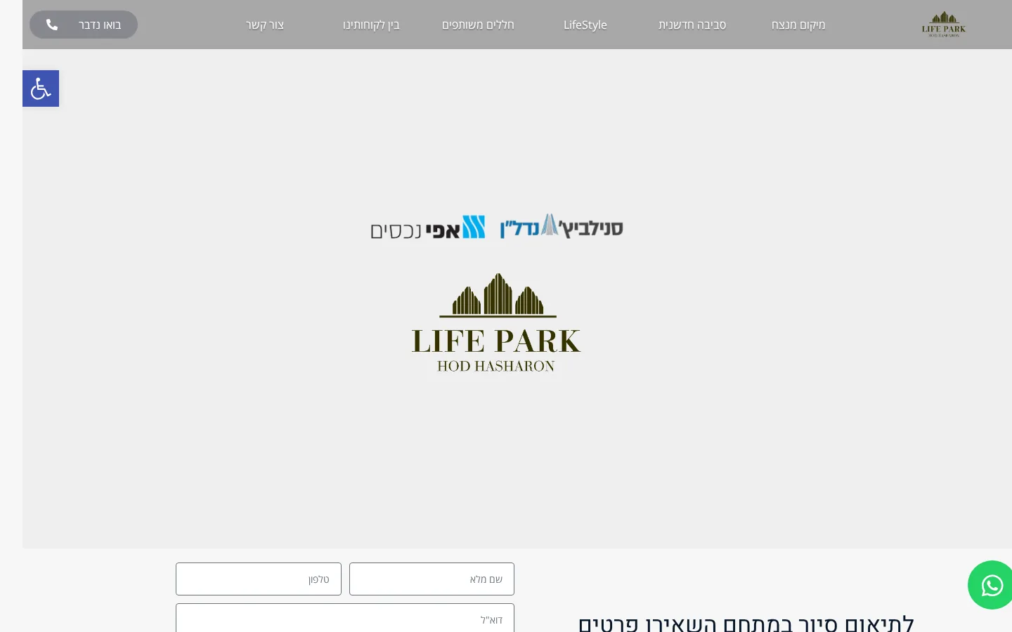 life-park.co.il homepage